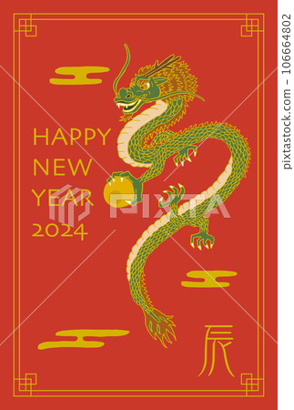 2024年新年賀卡模板(龍年) 2024年新年賀卡模板(龍年) 106664802