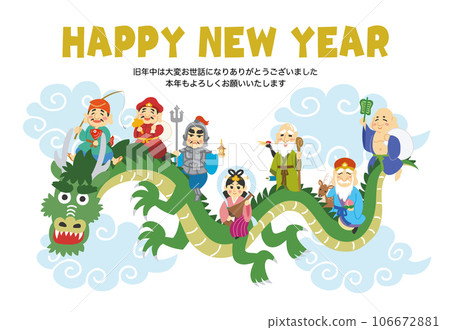 新年賀卡素材插畫龍年七福神騎龍藍雲新年快樂 106672881
