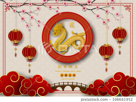 Happy Chinese new year 2024,celebrate theme with dragon zodiac sign,lanterns and asian elements on color background,Chinese translate mean happy new year 2024,year of the dragon 106681952