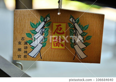 埼玉縣行田市、諏訪神社、新東照宮的歷史城鎮 106684640