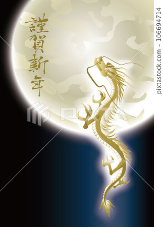 新年賀卡龍年月 106694714