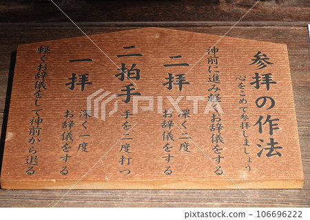 Hachimangu Shrine, Chikuma City, Shinshu, Shinano, Nagano Prefecture Takemibetsu Shrine Hachiman Shrine Myojin Taisha Hachimangu Shrine, Chikuma City, Shinshu, Shinano, Nagano Prefecture Takemibetsu Shrine Hachiman Shrine Myojin Taisha 106696222