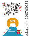 2024龍年富士山、朝日、龍達磨賀年片 106703081