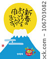 2024龍年富士山、朝日、龍達磨賀年片 106703082