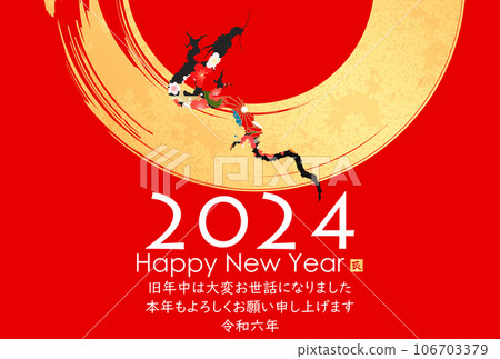 2024 Year of the Dragon red background New Year's card 106703379