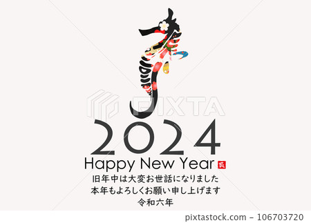 2024 Year of the Dragon New Year's card material Brush character material 106703720