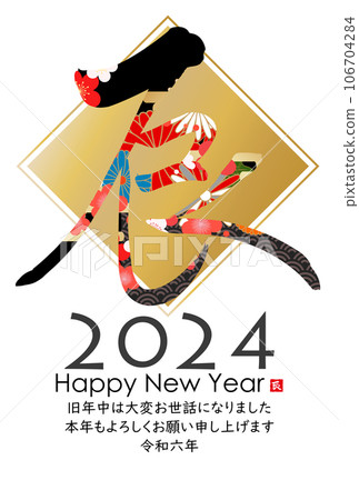 2024 Year of the Dragon New Year's card material Brush character material 106704284