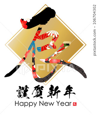 2024年龍年賀卡素材刷字素材 2024年龍年賀卡素材刷字素材 106704302