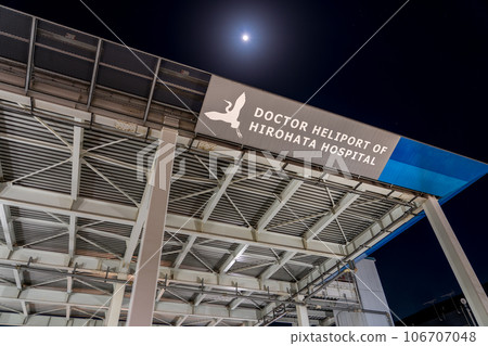 Doctor Helicopter Helipad (Himeji City, Hyogo Prefecture) *Shooting location in the comments section of the work Doctor Helicopter Helipad (Himeji City, Hyogo Prefecture) *Shooting location in the comments section of the work 106707048