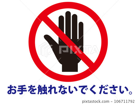 A sign that says : Don't touch Stock Illustration