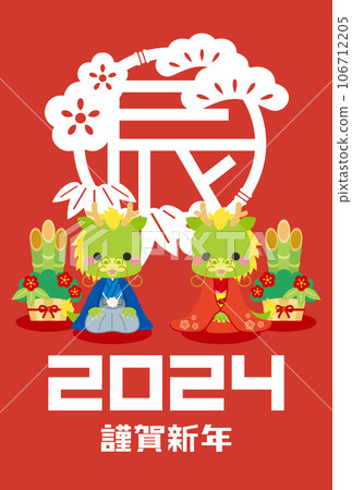 穿著和服的可愛龍迎接新年的插圖 2024 年龍年新年賀卡模板 106712205