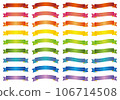 Shiny ribbon set of various shapes 106714508