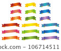 Shiny and simple ribbon set_Wave type 02 106714511