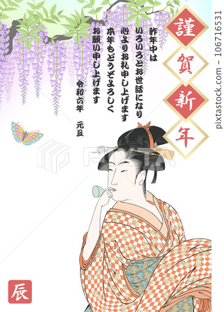 New Year's card 2024 Reiwa 6 Year of the Dragon Woman blowing a poppin New Year's card 2024 Reiwa 6 Year of the Dragon Woman blowing a poppin 106716531