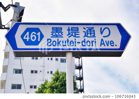 Sumizumi Street (Sumida Ward, Tokyo) 106716843