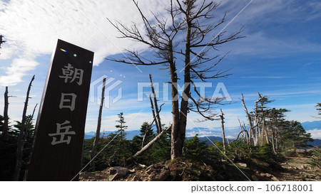 Yamanashi Prefecture Asahidake summit sign 106718001
