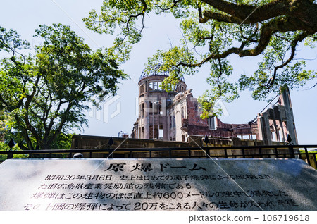 The Atomic Bomb Dome is a building that conveys the tragedy of the atomic bomb dropped on Hiroshima [Scenery of Hiroshima] 106719618
