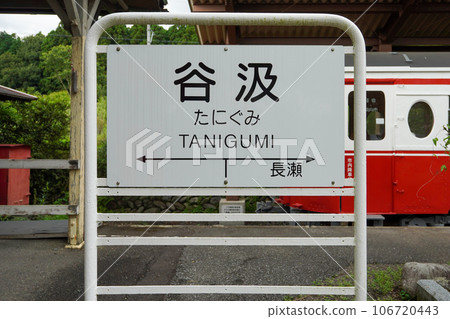 Mo510 type car No.514 Former Meitetsu Tanigumi Station (Ibigawa Town, Gifu Prefecture) 106720443