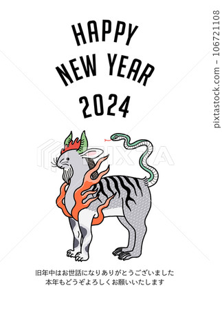 新年賀卡 2024 年生肖插圖，保護家人安全 106721108