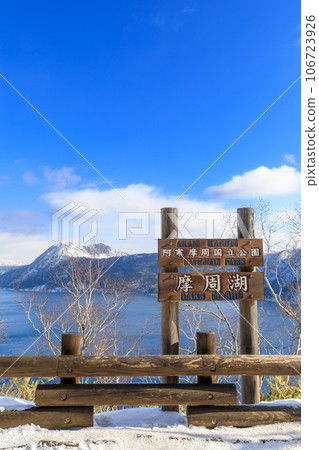 Hokkaido_Scenery of Lake Mashu in midwinter 106723926