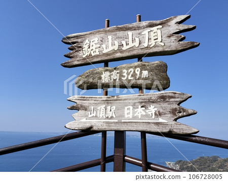 能古切山山頂標誌 能古切山山頂標誌 106728005