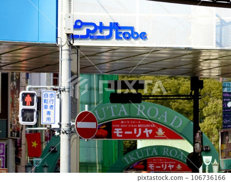 Kobe City, elevated arcade, view of the Ikuta Road sign through the Piazza Kobe sign, Chuo Ward, Kobe City 106736166