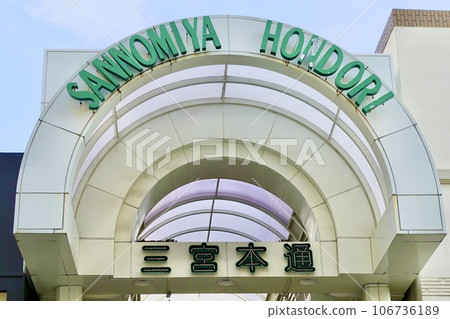 Scenery of the arcade arch of Sannomiya Hondori shopping street, Chuo Ward, Kobe City 106736189