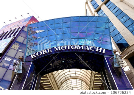 神戶元町商店街一番街美利堅路拱廊拱門風景神戶市中央區 神戶元町商店街一番街美利堅路拱廊拱門風景神戶市中央區 106736224
