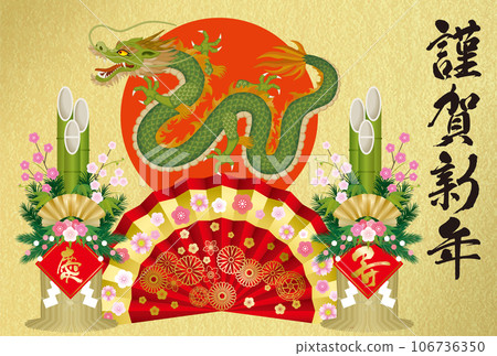 2024 New Year's card 015 106736350