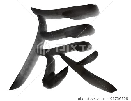 龍新年賀卡生肖人物 龍新年賀卡生肖人物 106736508