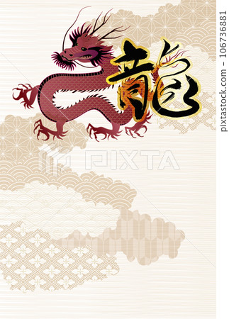 龍年賀卡人物背景 106736881