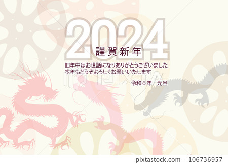 龍新年賀卡生肖背景 龍新年賀卡生肖背景 106736957