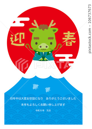 2024 New Year's card 017 106737673