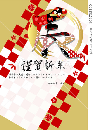 龍年賀卡人物背景 龍年賀卡人物背景 106738590