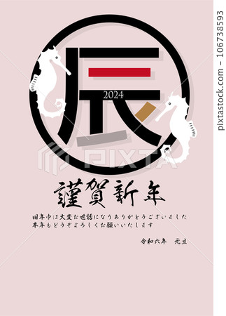 龍年賀卡人物背景 龍年賀卡人物背景 106738593