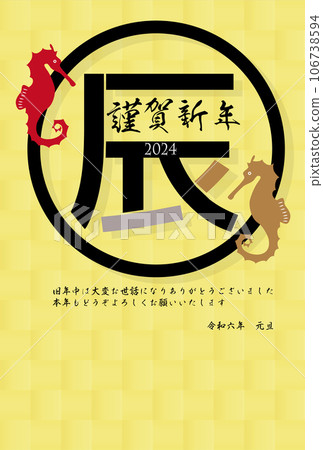 龍年賀卡人物背景 龍年賀卡人物背景 106738594