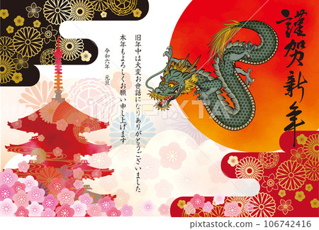 2024 New Year's card 020 106742416