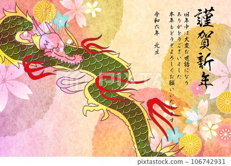 Dragon New Year's card zodiac background 106742931