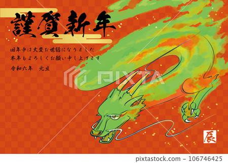 New Year's card Year of the Dragon 2024 Illustration of a Japanese-style dragon and Happy New Year drawn in watercolor/ink painting style on a red background Reiwa 6 New Year's card Year of the Dragon 2024 Illustration of a Japanese-style dragon and Happy New Year drawn in watercolor/ink painting style on a red background Reiwa 6 106746425