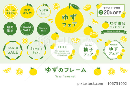 A set of simple and cute yuzu frames, vector illustration decorations, title headings, logo characters and icons A set of simple and cute yuzu frames, vector illustration decorations, title headings, logo characters and icons 106751992