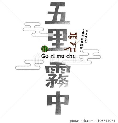 貓與四字成語～哥裡桐中 106753074