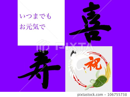 Kishou, a celebration of Japan's longevity Kishou, a celebration of Japan's longevity 106755738