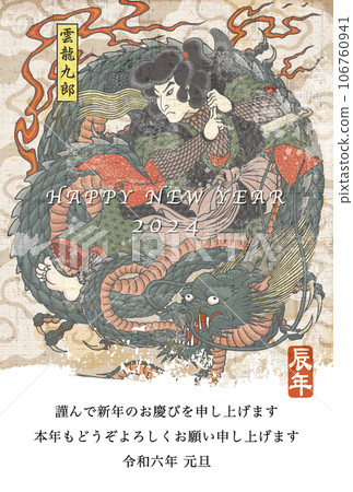 2024 New Year's card template "Painting style design" Happy New Year with Japanese annotation 106760941