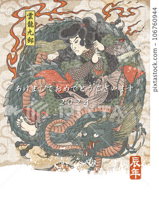 2024 New Year's card template "Painting style design" Happy New Year, free handwriting space 106760944