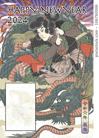 2024年新年賀卡模板“Unryukuro”新年快樂，免費手寫空間 106760986