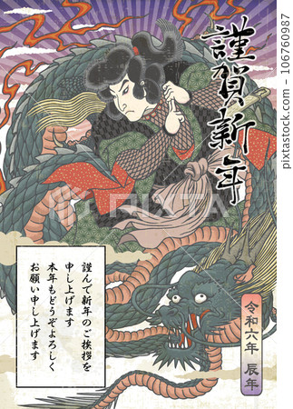 2024年新年賀卡模板“Unryu Kuro”新年快樂帶日語註釋 2024年新年賀卡模板“Unryu Kuro”新年快樂帶日語註釋 106760987
