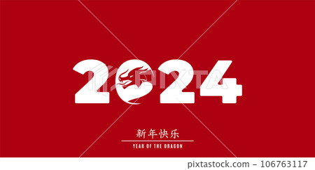 2024 Chinese new year, year of the dragon. Greeting banner with draco in zero figure, big numbers. Vector illustration in modern simple flat style. Translation Happy new year 106763117
