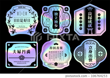 Japanese label set with hologram sticker design. 106764253