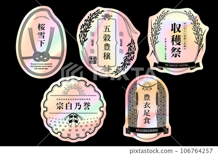 Japanese label set with hologram sticker design. harvest. 106764257