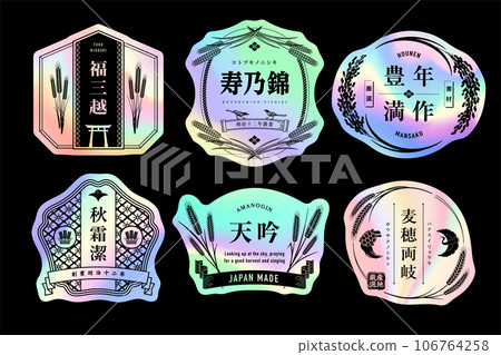 Japanese label set with hologram sticker design. harvest. Japanese label set with hologram sticker design. harvest. 106764258